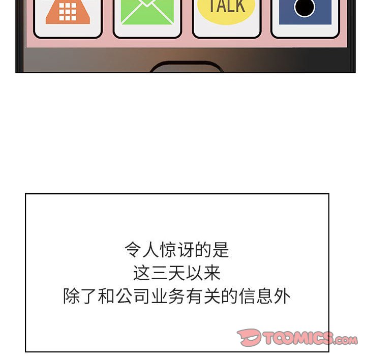 《秘密合约》漫画 第36章