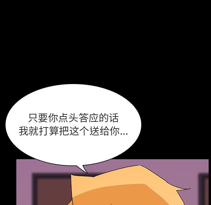 《秘密合约》漫画 第37章