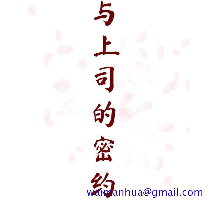 《秘密合约》漫画 第38章