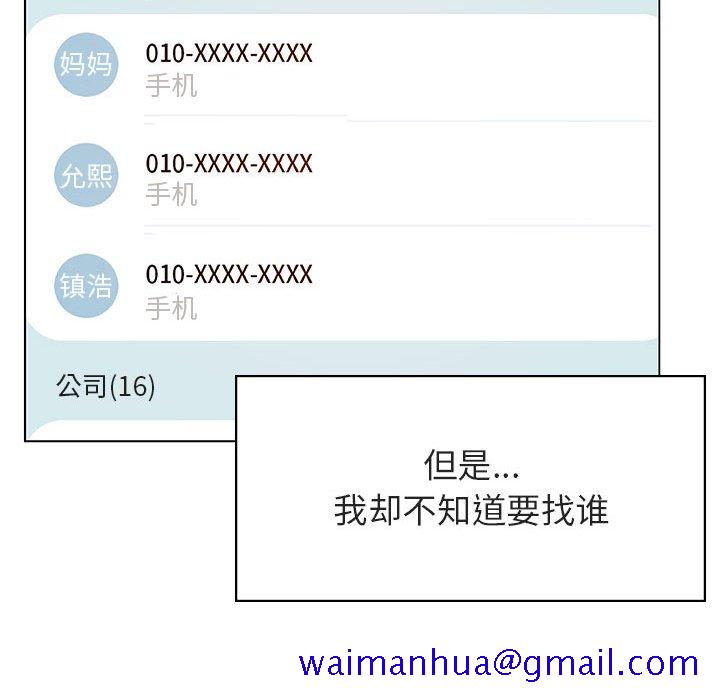 《秘密合约》漫画 第38章