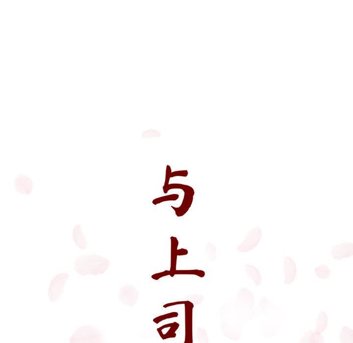 《秘密合约》漫画 第4章