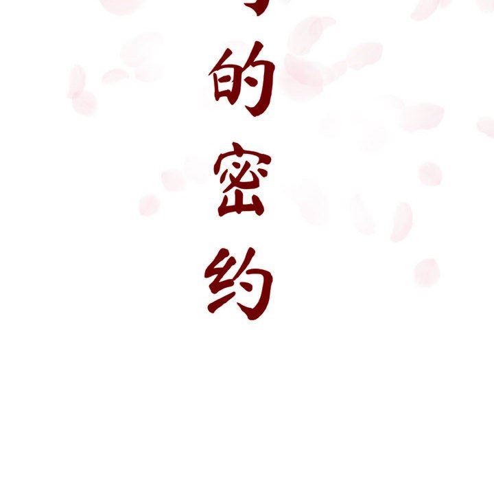 《秘密合约》漫画 第4章