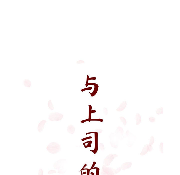 《秘密合约》漫画 第40章