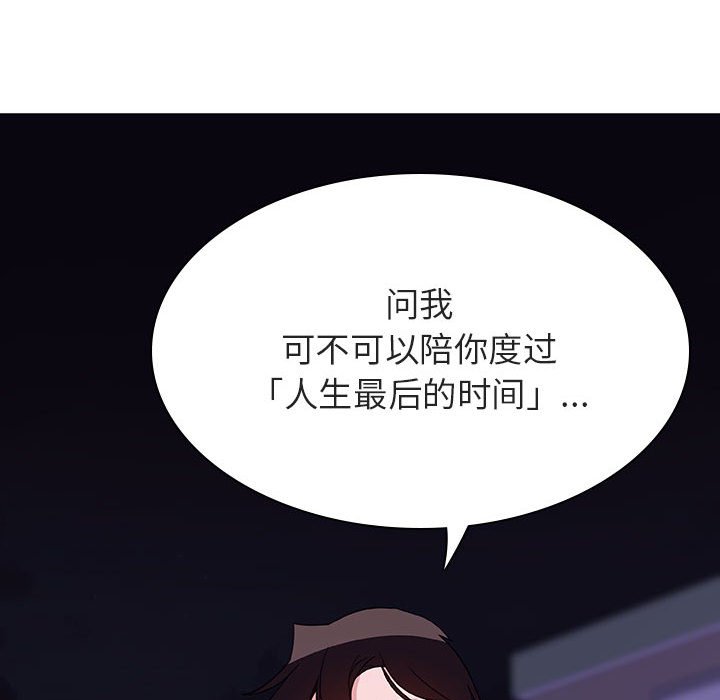 《秘密合约》漫画 第40章