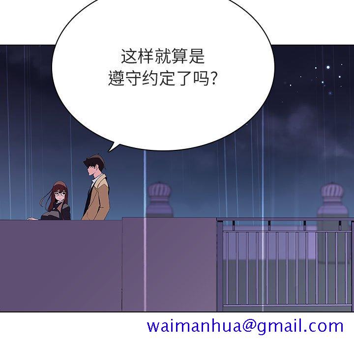 《秘密合约》漫画 第40章