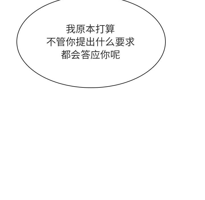《秘密合约》漫画 第40章