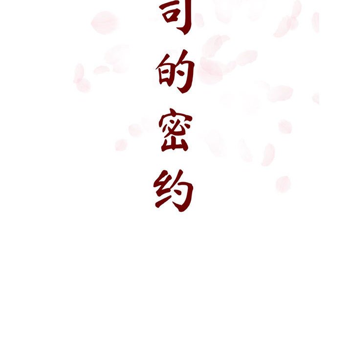《秘密合约》漫画 第41章