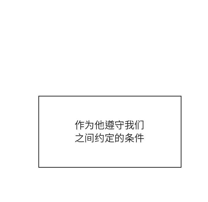 《秘密合约》漫画 第41章