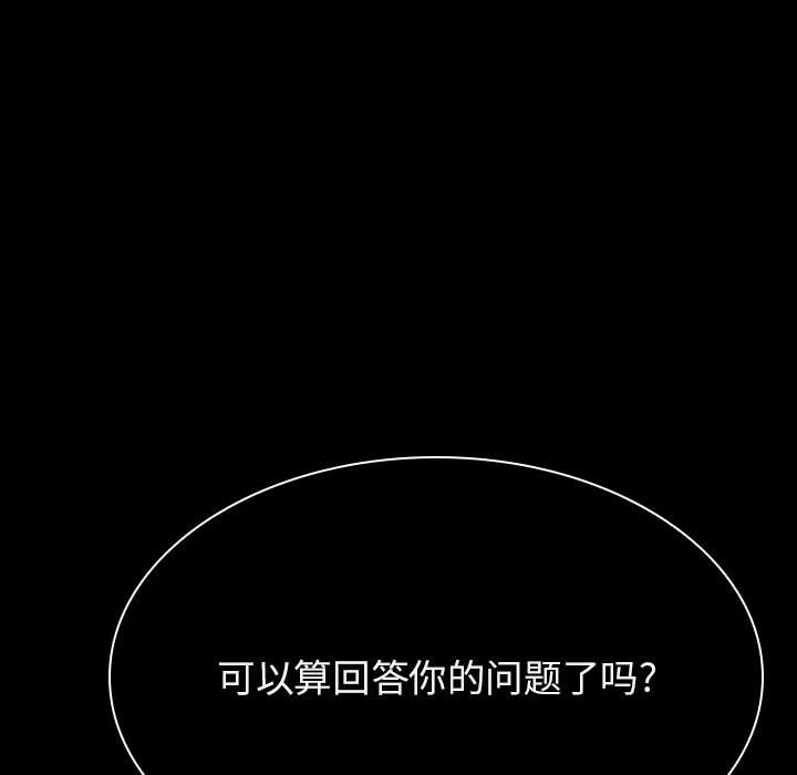 《秘密合约》漫画 第41章