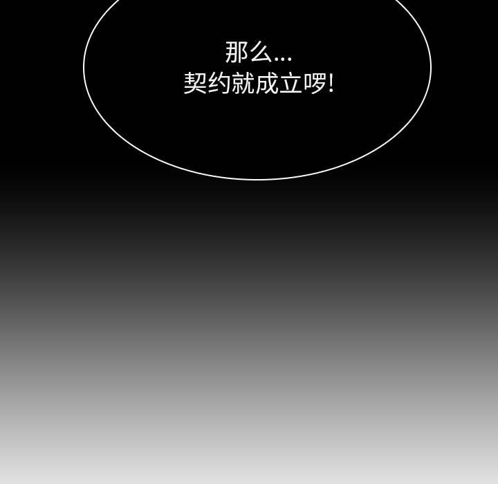 《秘密合约》漫画 第41章