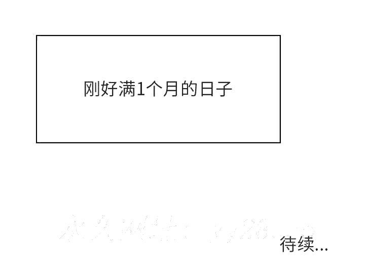 《秘密合约》漫画 第41章