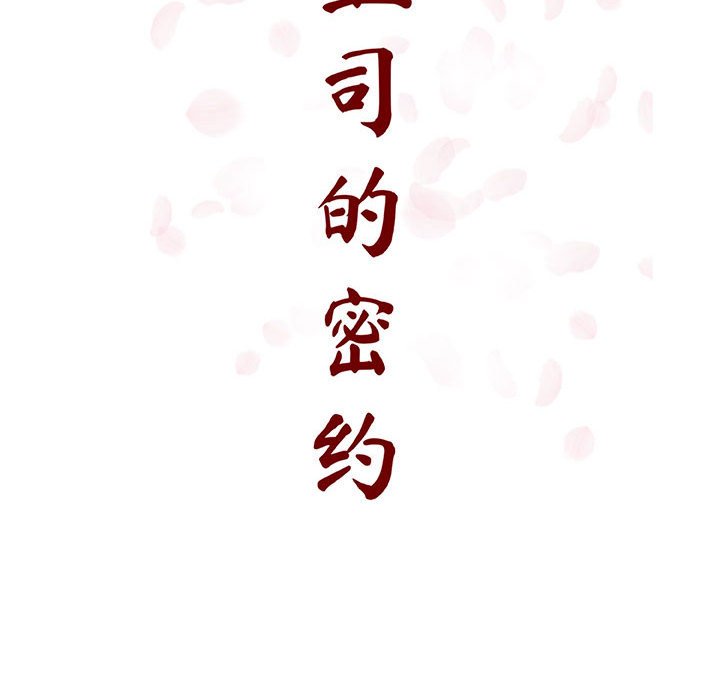 《秘密合约》漫画 第42章