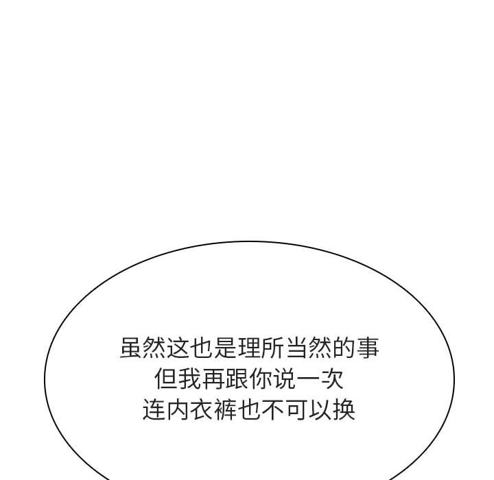 《秘密合约》漫画 第42章