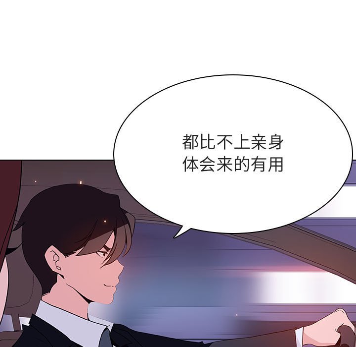 《秘密合约》漫画 第43章