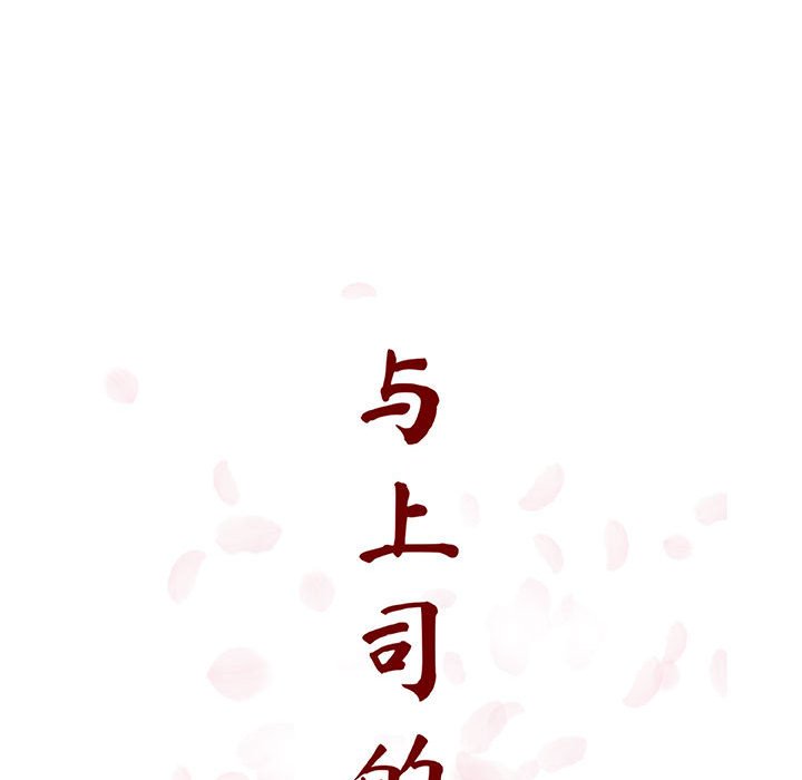 《秘密合约》漫画 第43章