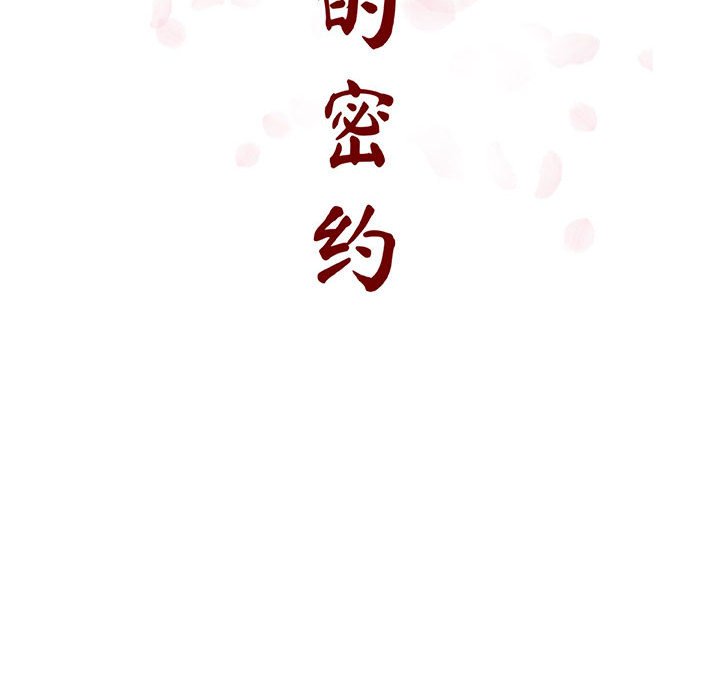《秘密合约》漫画 第43章