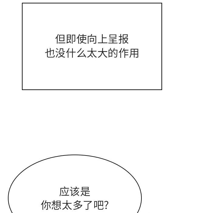 《秘密合约》漫画 第43章