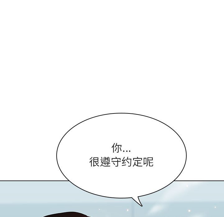 《秘密合约》漫画 第43章
