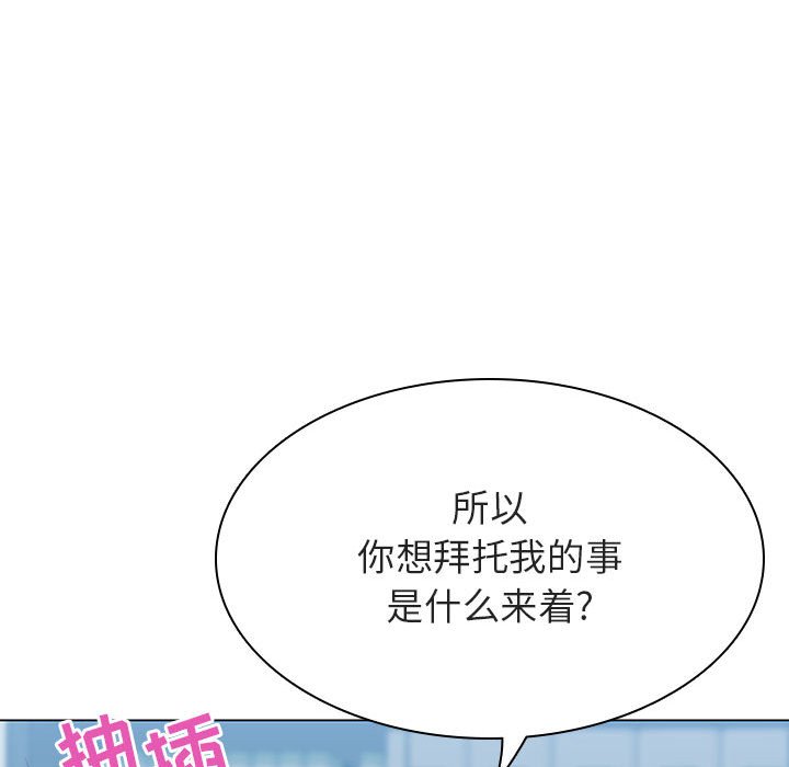 《秘密合约》漫画 第43章