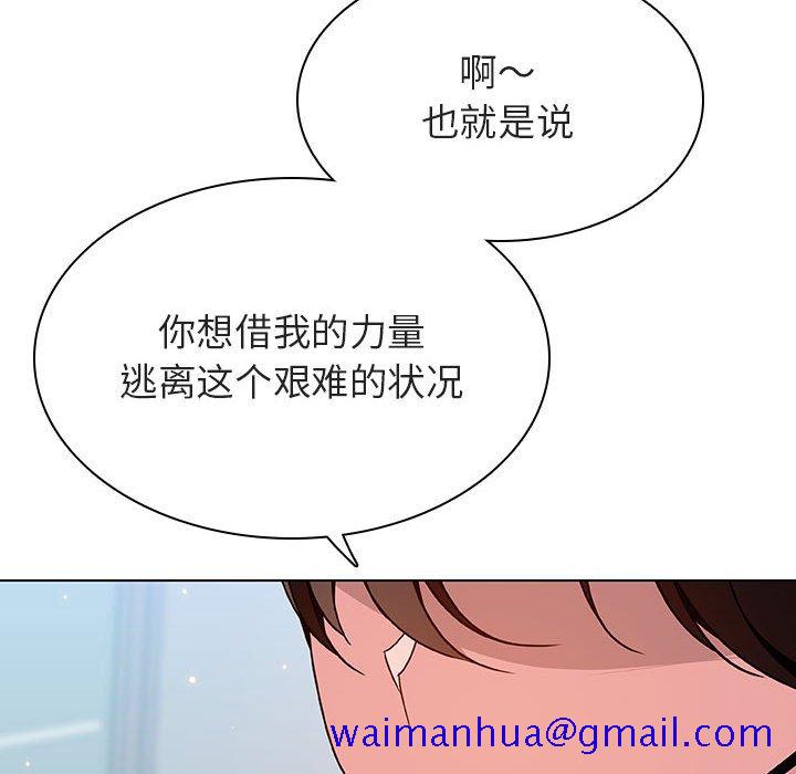 《秘密合约》漫画 第43章