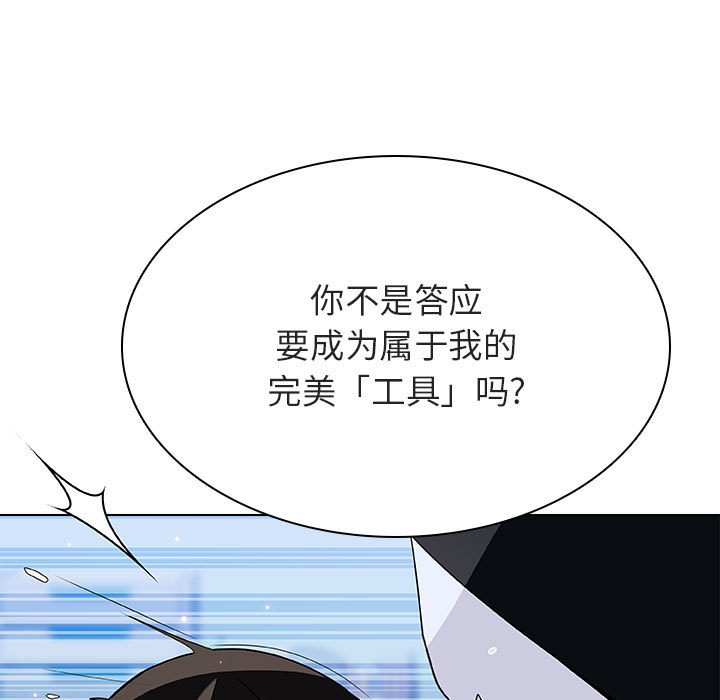 《秘密合约》漫画 第43章