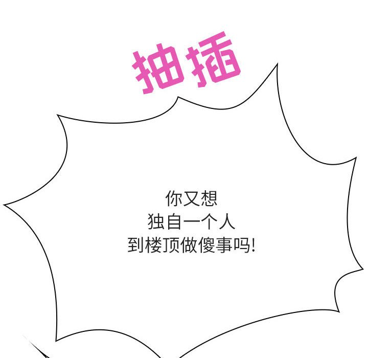《秘密合约》漫画 第43章