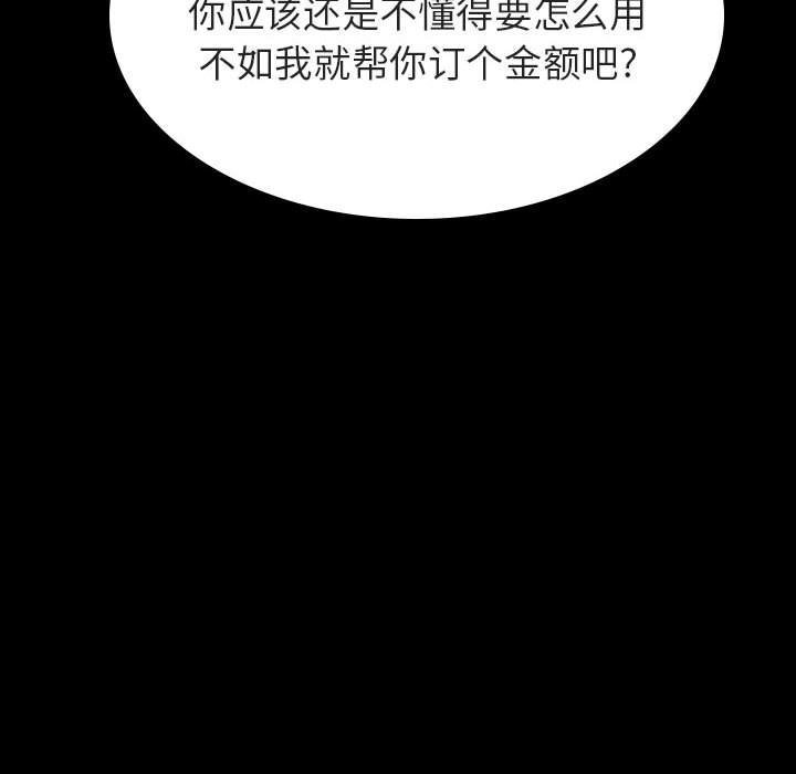 《秘密合约》漫画 第43章