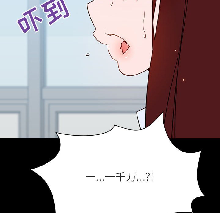 《秘密合约》漫画 第43章