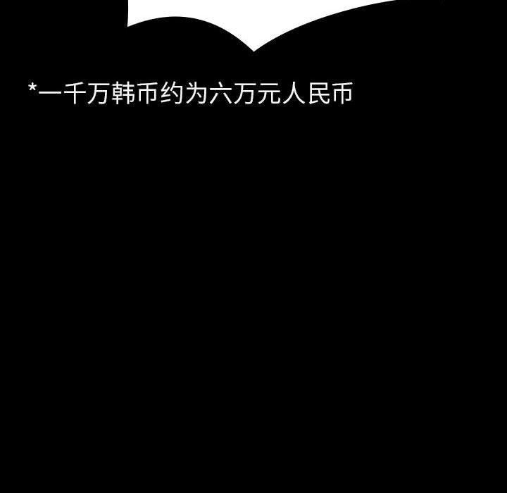 《秘密合约》漫画 第43章