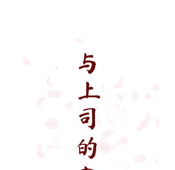 《秘密合约》漫画 第44章
