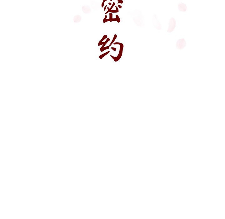 《秘密合约》漫画 第44章