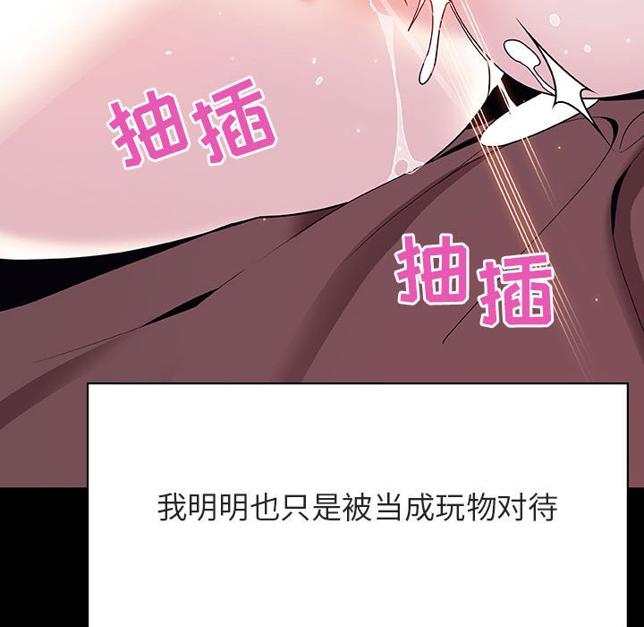 《秘密合约》漫画 第44章