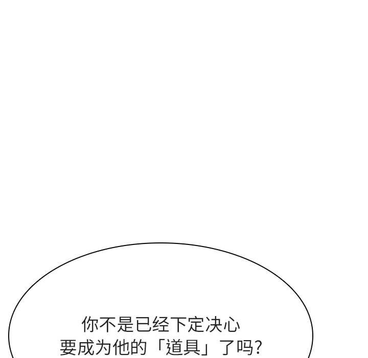 《秘密合约》漫画 第44章