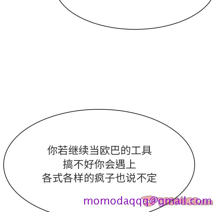 《秘密合约》漫画 第45章