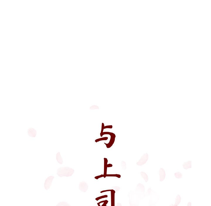 《秘密合约》漫画 第45章