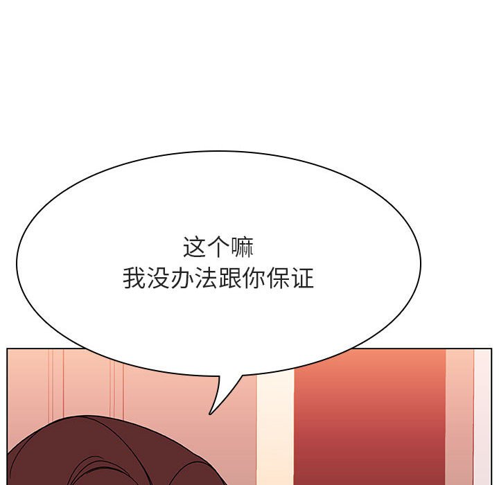 《秘密合约》漫画 第45章