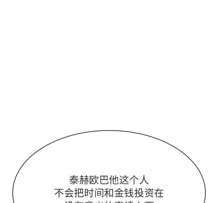 《秘密合约》漫画 第45章