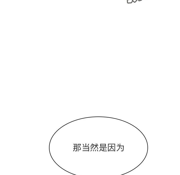 《秘密合约》漫画 第46章