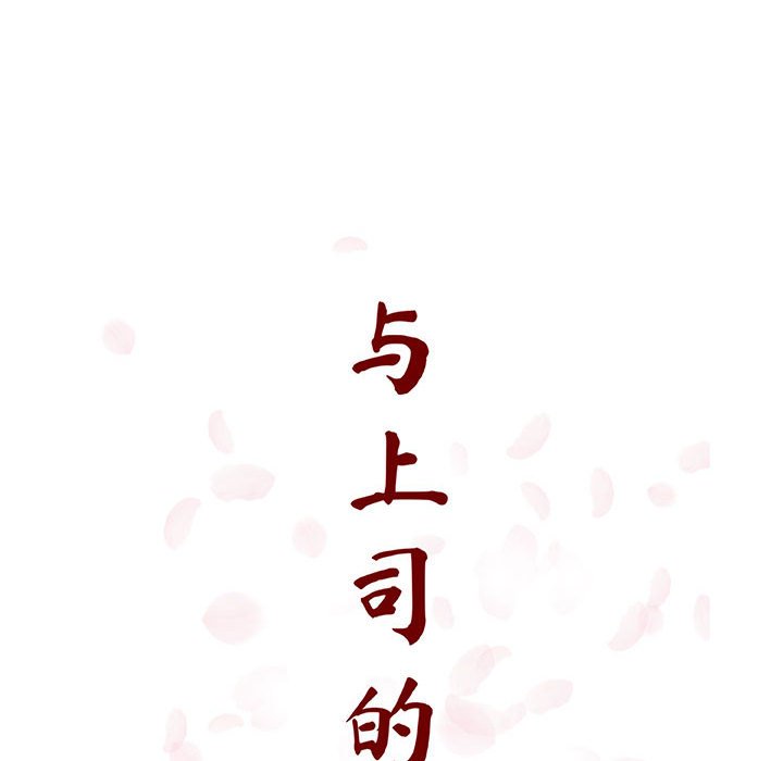《秘密合约》漫画 第46章