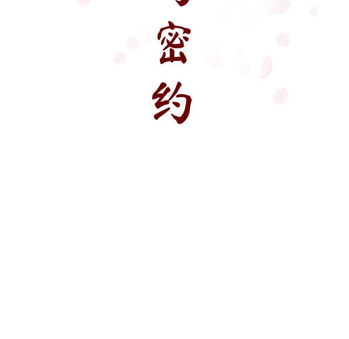《秘密合约》漫画 第46章