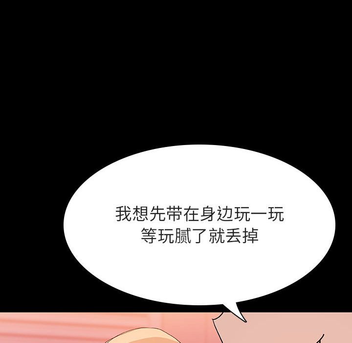 《秘密合约》漫画 第46章