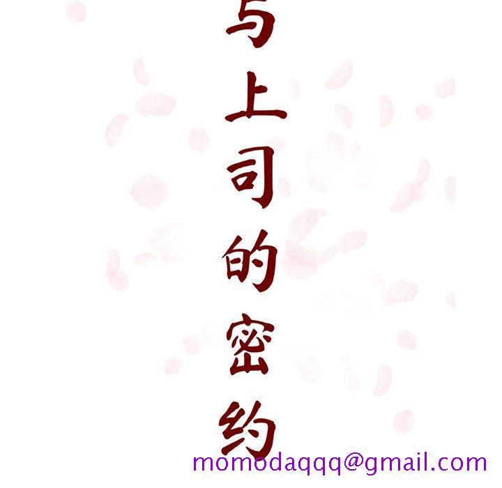 《秘密合约》漫画 第47章