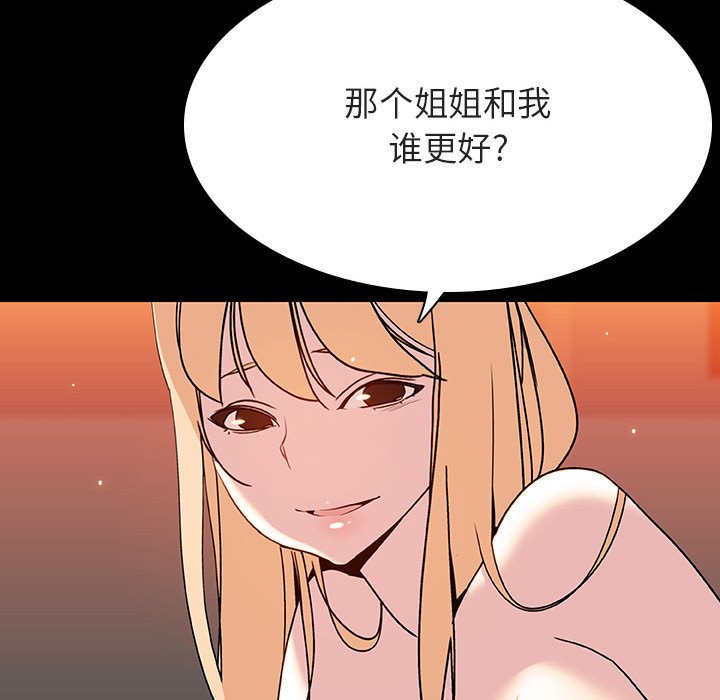 《秘密合约》漫画 第47章