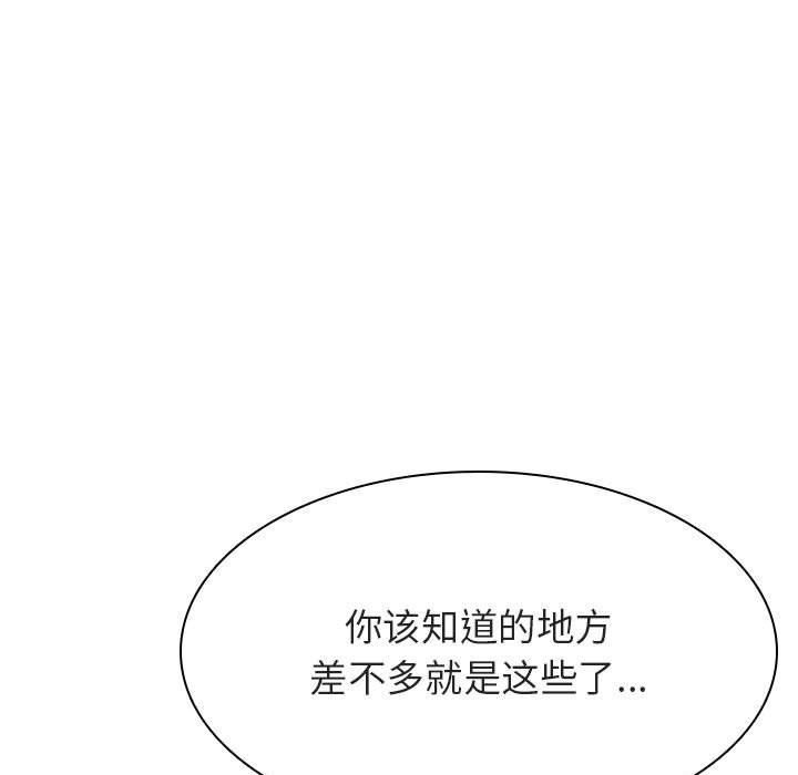 《秘密合约》漫画 第48章