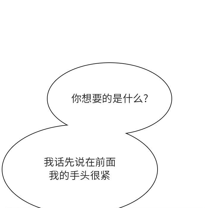 《秘密合约》漫画 第48章