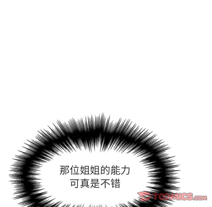 《秘密合约》漫画 第49章