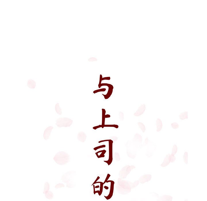《秘密合约》漫画 第49章