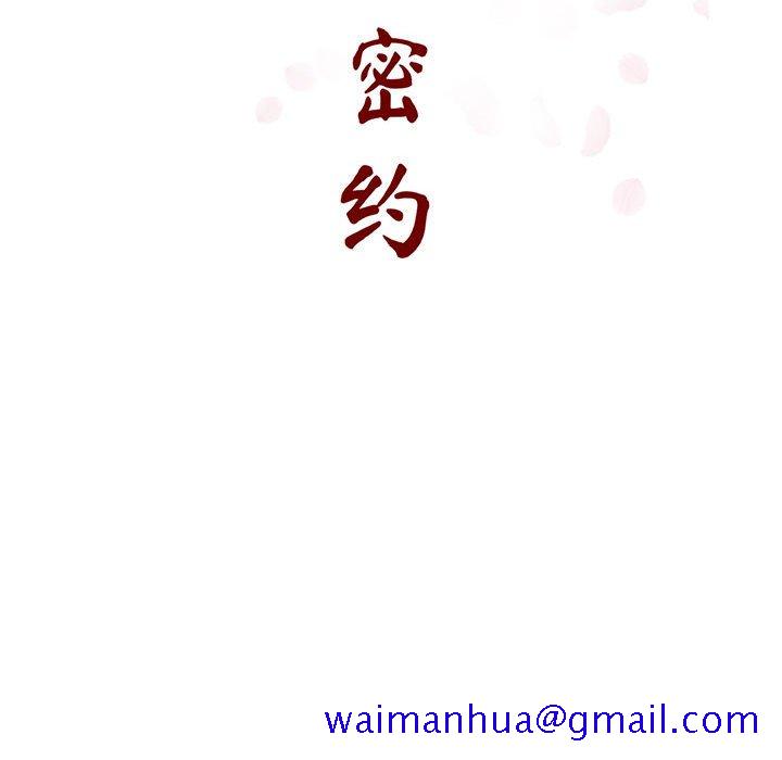 《秘密合约》漫画 第49章