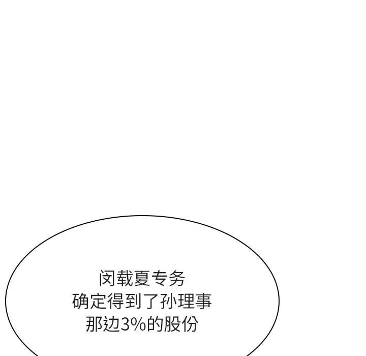 《秘密合约》漫画 第49章