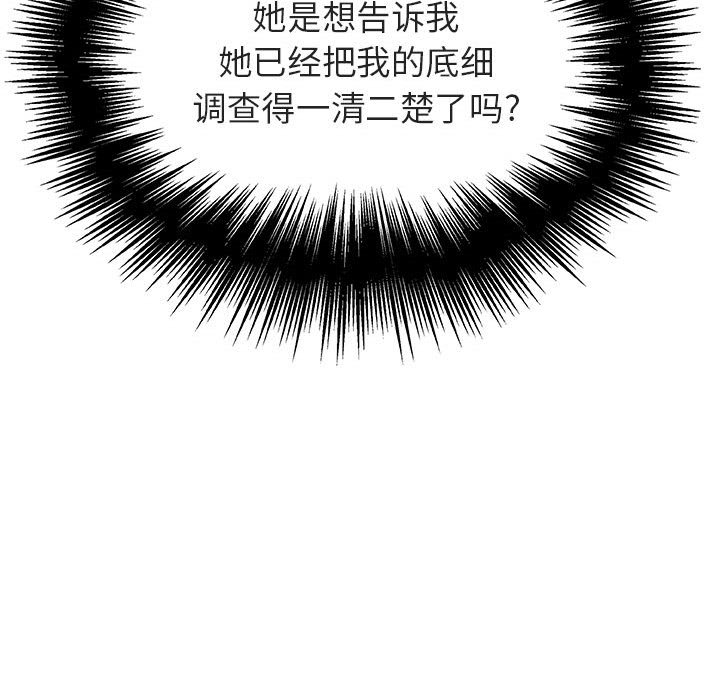 《秘密合约》漫画 第49章